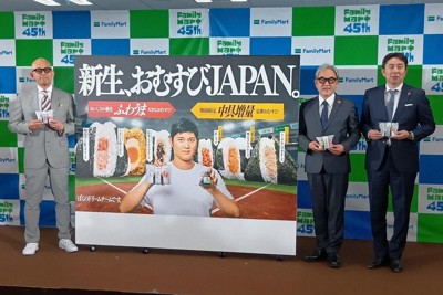 ファミマ「大きなおむすび」3種類を新発売　45周年、おにぎり強化