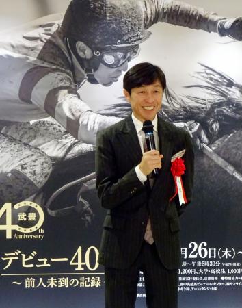 武豊騎手、デビュー４０年特別展　京都で開催「まだまだ通過点」
