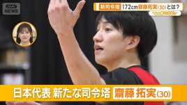 バスケW杯へ　負けられない日韓戦　新司令塔・齋藤拓実（30）【グッド！いちおし】