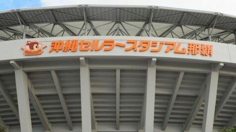 巨人が練習試合を悪天候で中止　きょう27日、沖縄セルラースタジアムで予定