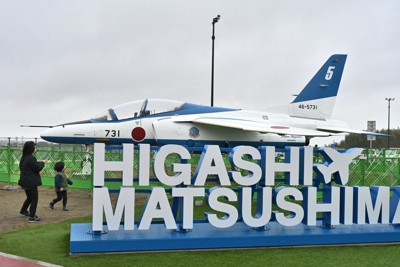 「ブルーインパルス」退役機、全国初の常設展示　宮城・道の駅東松島