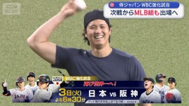 侍ジャパン WBC強化試合　次戦からMLB組も出場へ