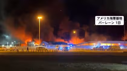 イランがアメリカ軍施設がある湾岸諸国やイスラエルを攻撃　アメリカ兵3人死亡&hellip;タンカー攻撃でホルムズ海峡は事実上封鎖
