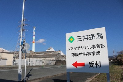 福岡・大牟田でレアアース研究　三井金属が開発棟建設に100億円