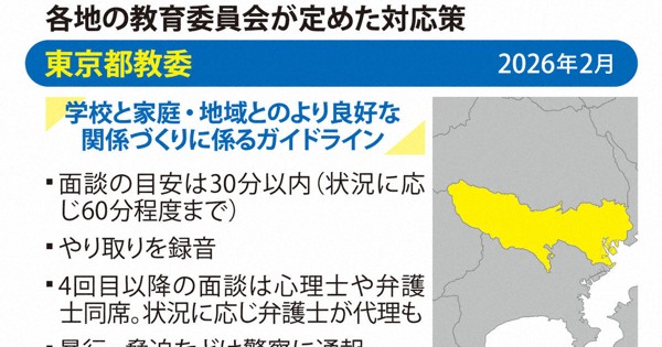 夜中に保護者対応、休職者も　都教委などがカスハラ指針を作った訳