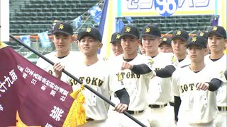 崇徳いざ初戦！　センバツ高校野球大会開会式リハーサル