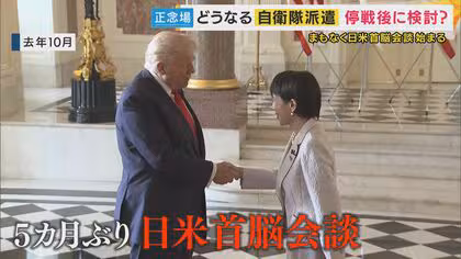 「『ホルムズ海峡を開けるのに協力してくれ』っていうのが多分本音」元自衛隊幹部の&ldquo;ヒゲの隊長&rdquo;　トランプ大統領は自衛隊の派遣求めるか&ldquo;二転三転の発言&rdquo;に高市総理はどう向き合う？まもなく日米首脳会談