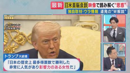 &ldquo;機嫌&rdquo;は『かなりよかった』トランプ大統領　何度も繰り返した『STEP UP』発言の真意は&hellip;&rdquo;艦船派遣&rdquo;？　今後さらに要求高まる可能性も　日米首脳会談