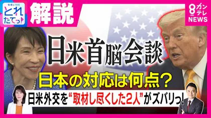 「平和と繁栄をもたらせるのはドナルドだけ」&ldquo;持ち上げ発言&rdquo;には&ldquo;裏メッセージあり&rdquo;と安保専門家・峯村氏が独自見解　日米首脳会談を「95点」と評価する理由