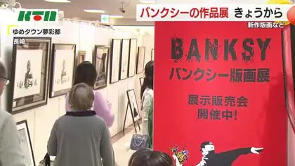 「バンクシー」が描く平和への思い&hellip;社会風刺で知られる匿名画家の新作版画展  主催者は「メッセージを自分の目で確かめて」
