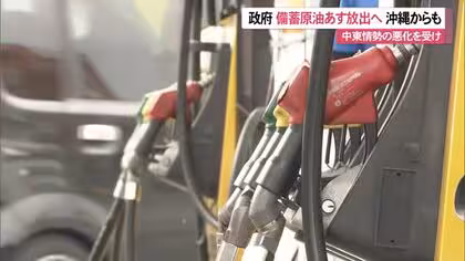 国家備蓄原油を放出