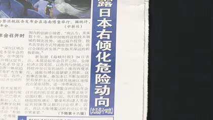 中国大使館侵入は「日本の右傾化という危険な動きの現れ」中国メディアが指摘　「中国政府が厳重抗議」