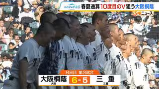【センバツ高校野球】大阪桐蔭が三重とのタイブレークを制しベスト8に！　山梨学院は大黒柱不在の中で大垣日大に勝利