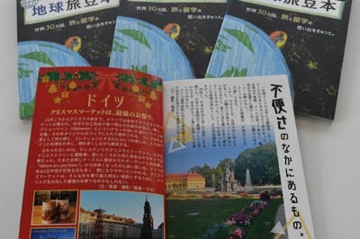 海外留学で得た情報をA6サイズの本に　山口大生が「豆本」発刊　