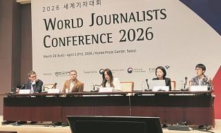 「AIではなく私たちにできることは&hellip;」30カ国から報道関係者約40人参加「世界記者会議」ソウルで開幕