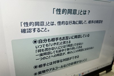 教材に「性的同意」の重要性明記　子どもの性暴力防止へ　文科省