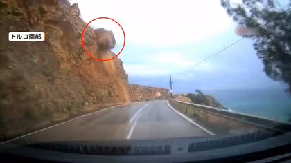 走行中に左から&ldquo;土砂&rdquo;　車をのみ込みフロントガラス割れる　道路状況は地元民「岩が落ちてくるのは明らか」トルコ