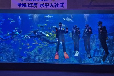 3000匹の魚たちに見守られ&hellip;鳥羽水族館で「水中入社式」