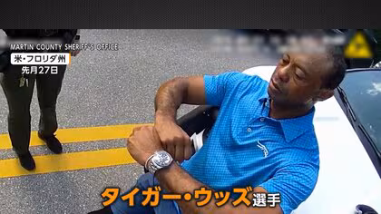 「ヒック、はぁぁぁ&hellip;」タイガー・ウッズ選手逮捕時の映像公開　目を閉じ考え込むような様子も　鎮痛剤など摂取と説明