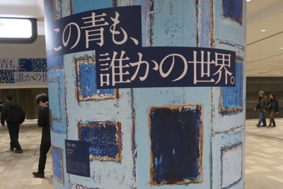 「この青も、誰かの世界」　知的障害者らのアートで自閉症啓発