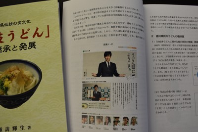 香川はなぜ「うどん県」を名乗れたか　研究会顧問が考察