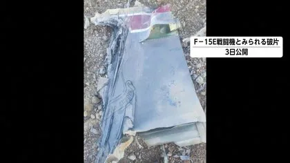 CIAが偽情報でイラン軍攪乱し居場所特定　撃墜されたアメリカ軍Fー15E戦闘機の乗員救出