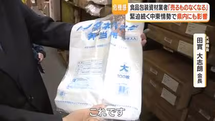 包装資材不足懸念　石油供給不安で「トレーがなくなる」可能性、卸売業者が警鐘